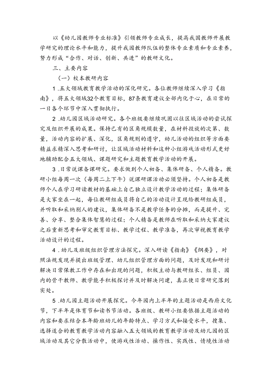 校本研修方案范文(优质8篇).docx_第3页