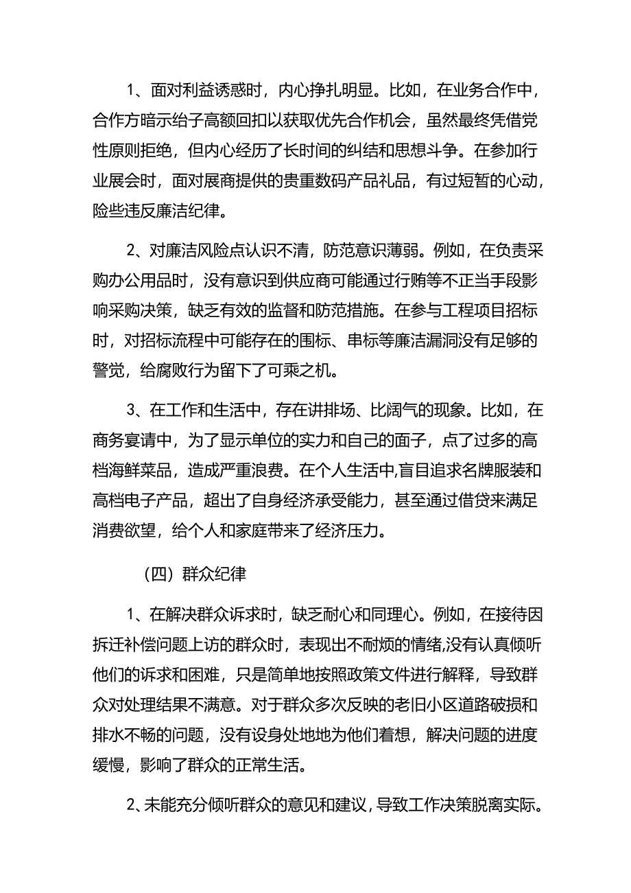 （8篇）组织纪律、生活纪律等“六项纪律”自我检查研讨发言稿.docx_第3页