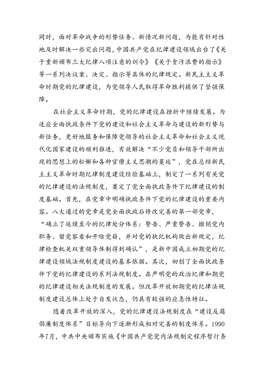 2024年严守廉洁纪律专题党课讲稿（共9篇选择）.docx_第3页