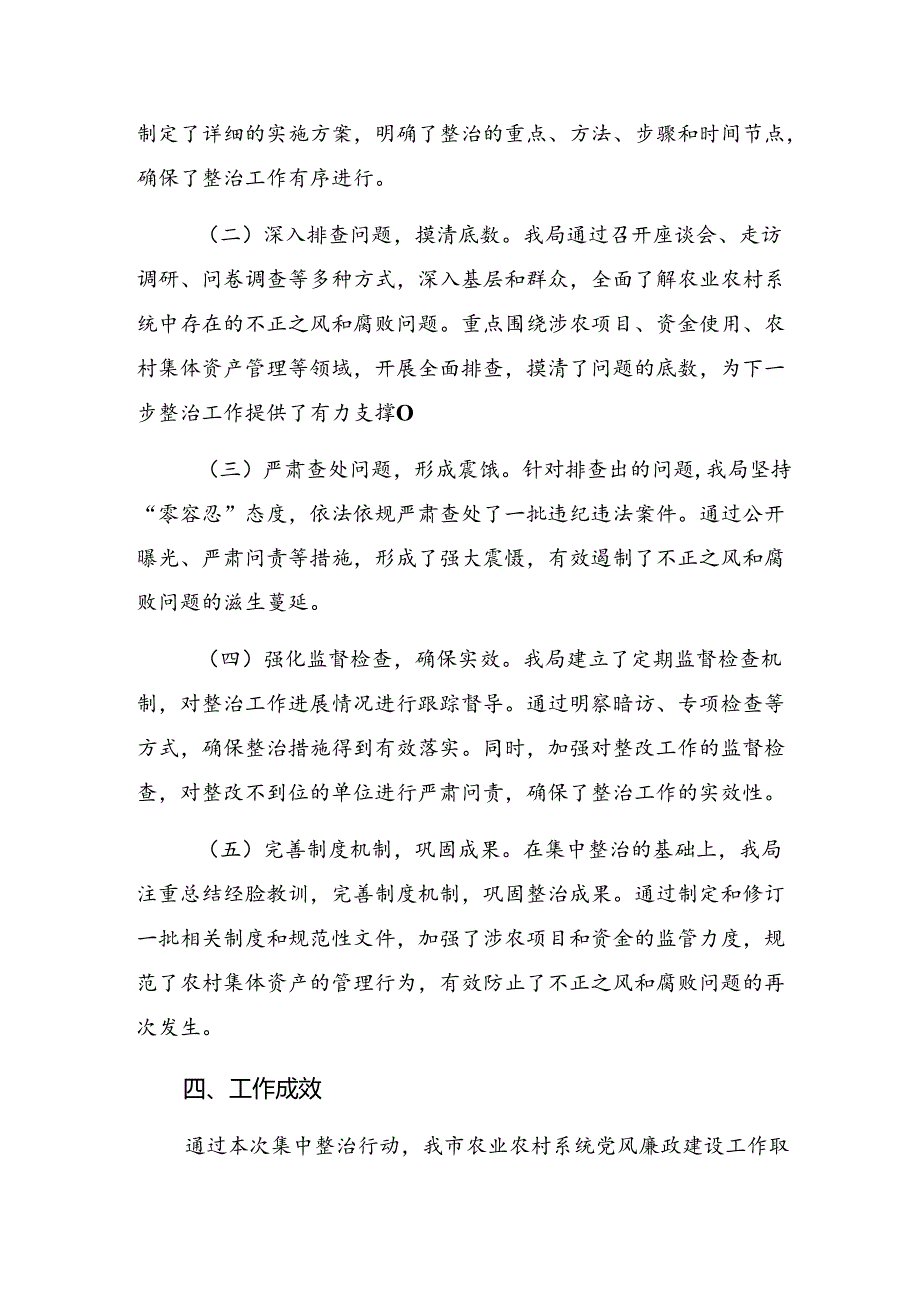 8篇汇编2024年关于对集中整治群众身边腐败和不正之风问题工作总结内附简报.docx_第2页