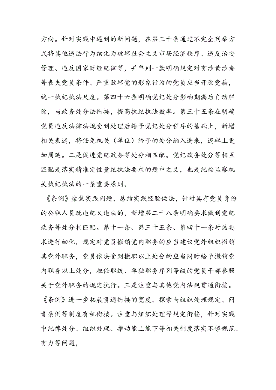 二篇在2024年纪委监委理论学习中心组集体学习会上的研讨交流发言：执纪执法贯通赋能纪检新篇章.docx_第3页