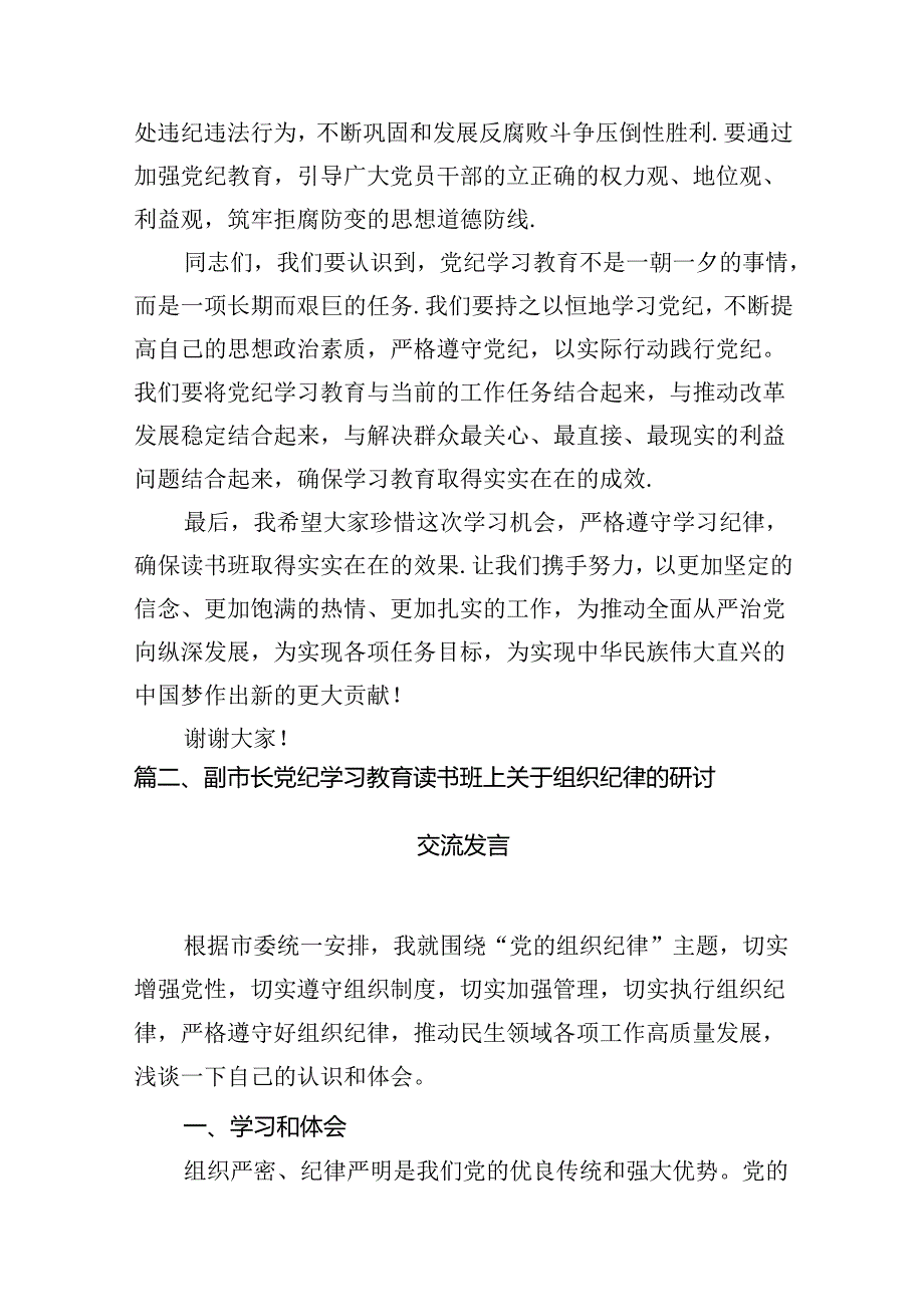 （16篇）在党纪学习教育读书班上的研讨发言交流材料.docx_第3页