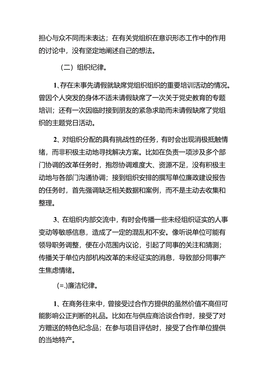 2024年党纪学习教育组织纪律、生活纪律等“六大纪律”对照检查检查材料共七篇.docx_第2页