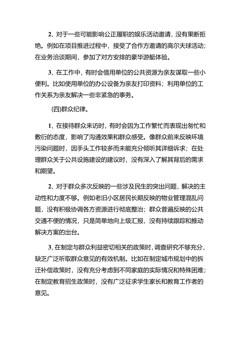 2024年党纪学习教育组织纪律、生活纪律等“六大纪律”对照检查检查材料共七篇.docx_第3页