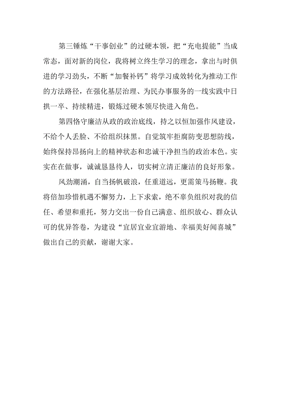 任前表态发言（县委版）.docx_第2页