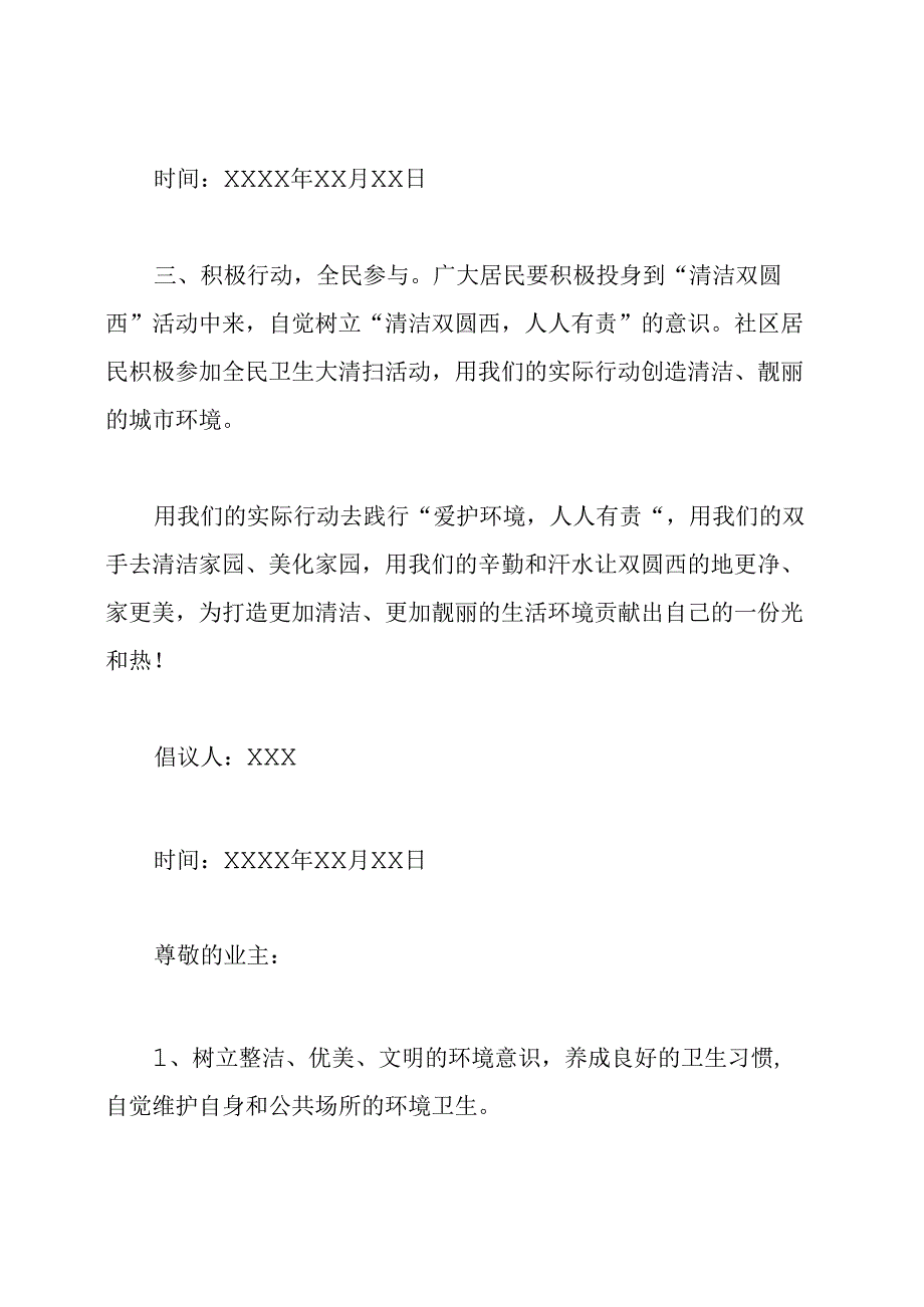 关于保护小区环境的倡议书.docx_第3页