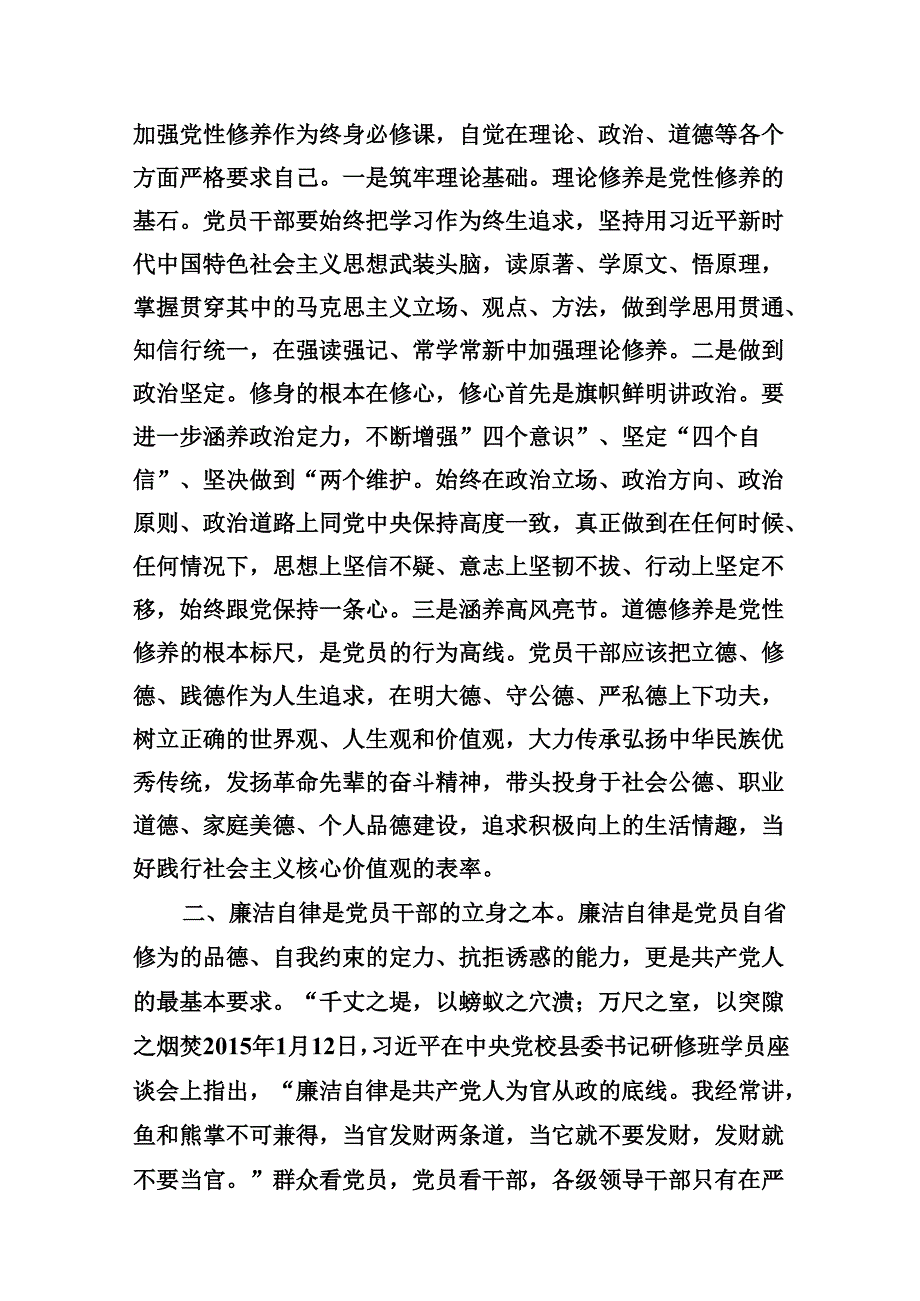 【党纪学习教育】理论学习中心组关于“廉洁纪律”专题研讨交流发言材料16篇专题资料.docx_第3页