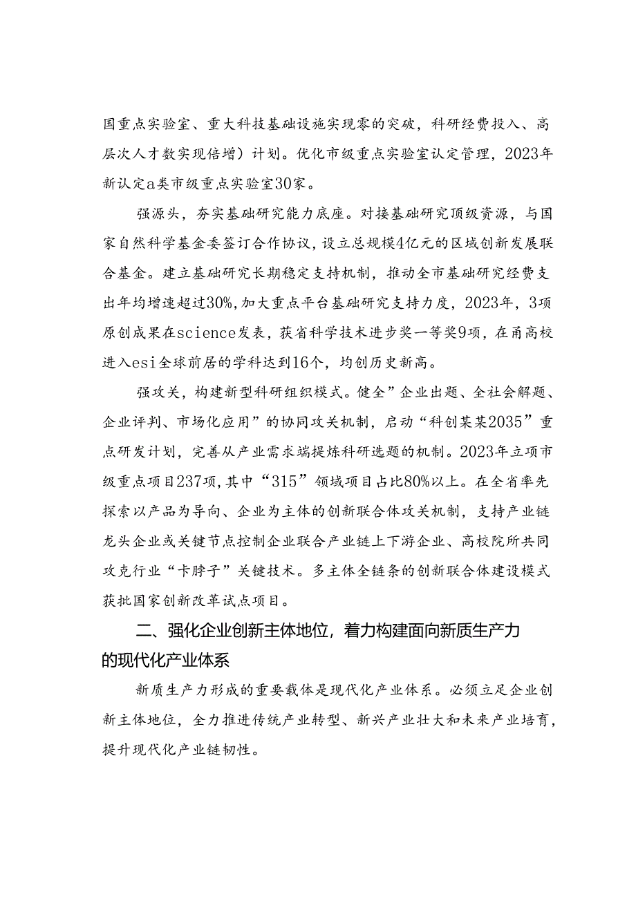 某某市在全省科技创新助推新质生产力发展推进会上的交流发言.docx_第2页