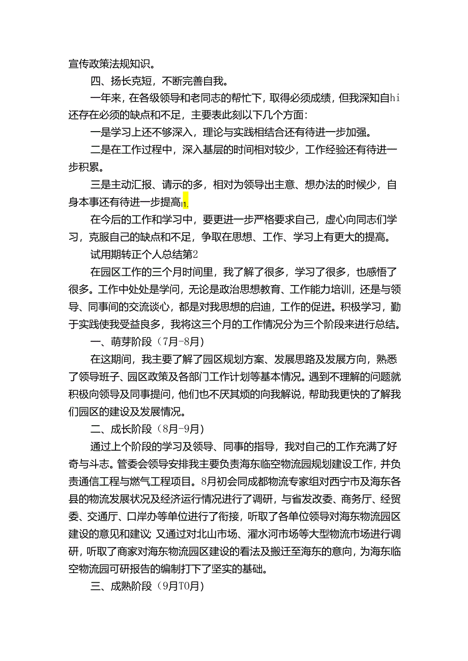 试用期转正个人总结（通用33篇）.docx_第2页