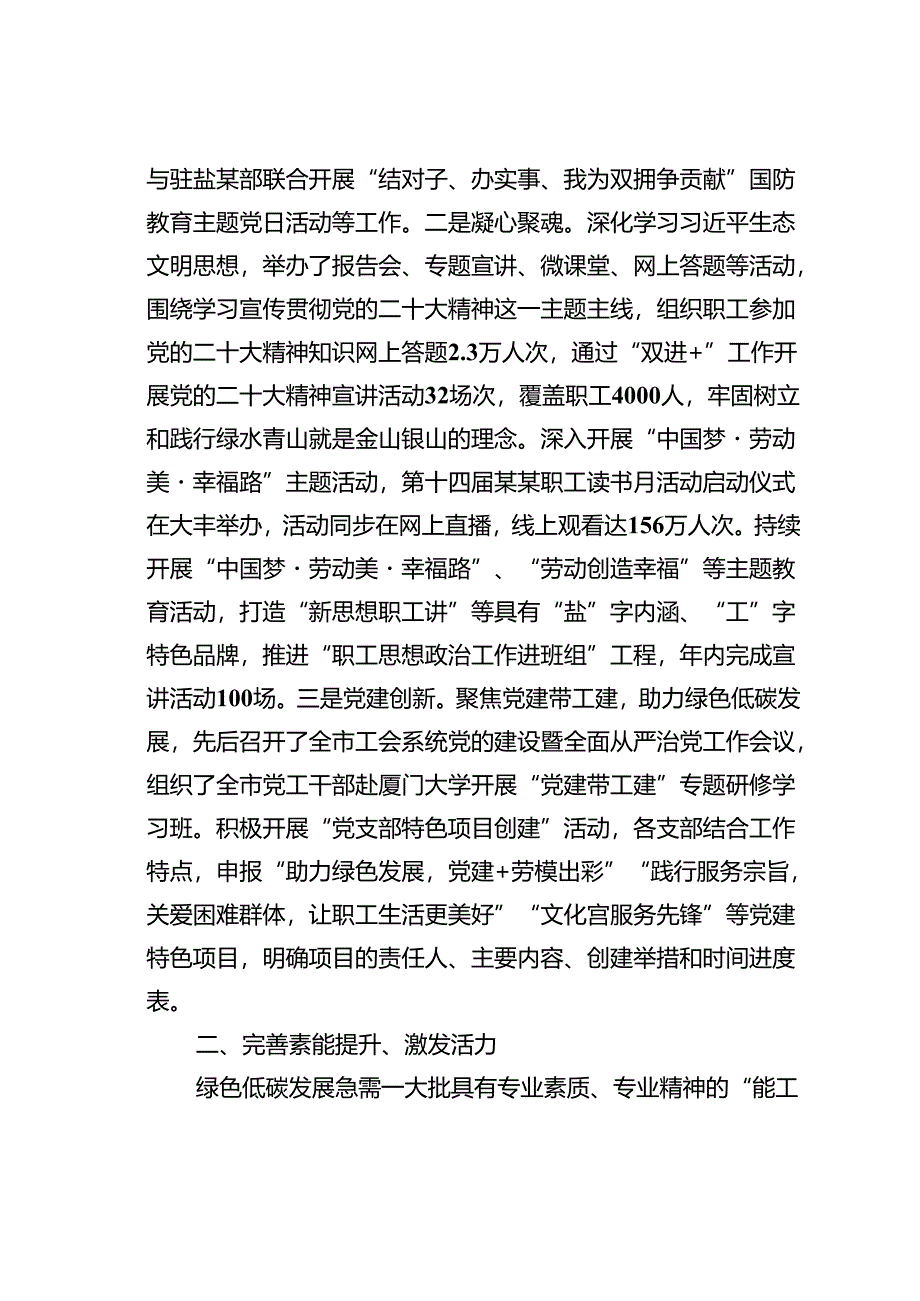 某某市总工会在全市绿色低碳发展专题推进会上的汇报发言.docx_第2页