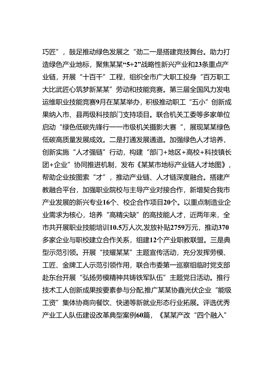 某某市总工会在全市绿色低碳发展专题推进会上的汇报发言.docx_第3页