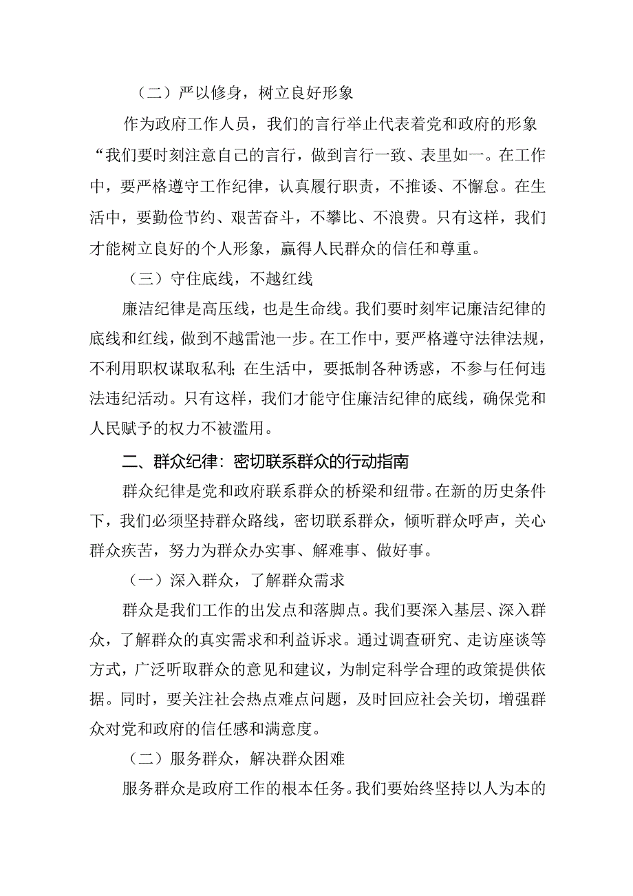 理论学习中心组围绕“廉洁纪律和群众纪律”专题学习研讨发言范文18篇（精选）.docx_第3页