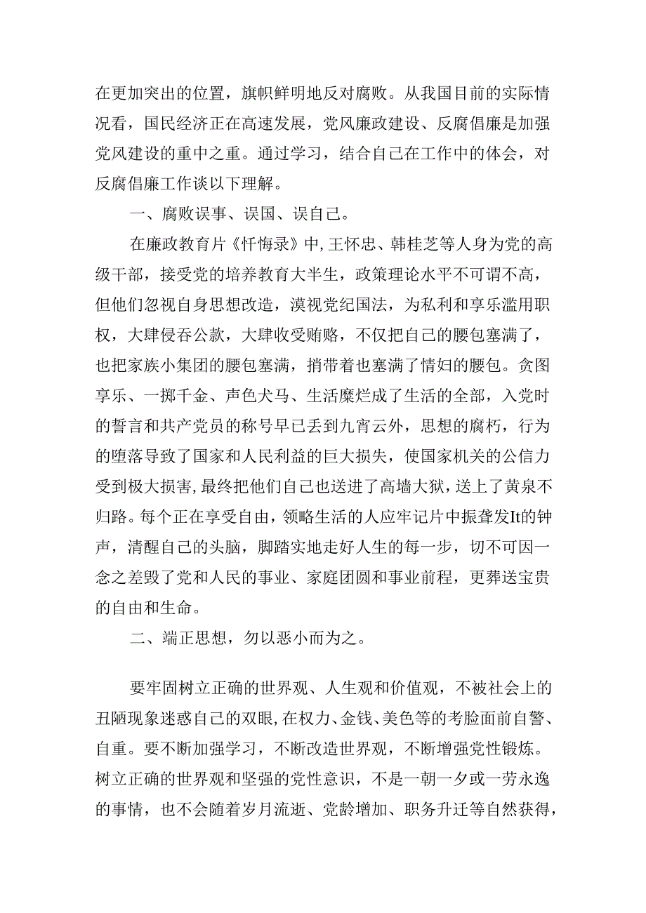 警示教育忏悔录心得体会7篇（精选版）.docx_第3页