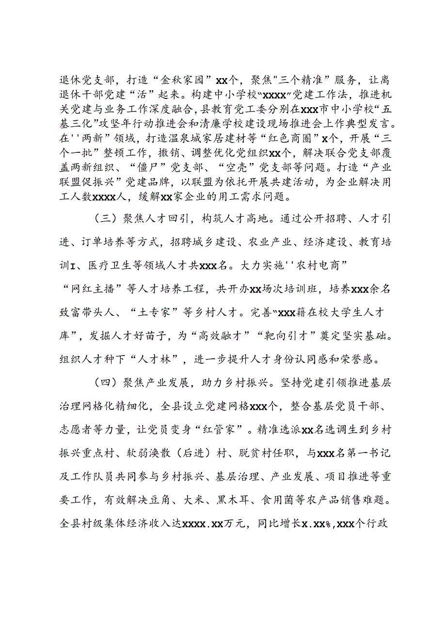 在2024年全市组织工作务虚会上的发言.docx_第2页