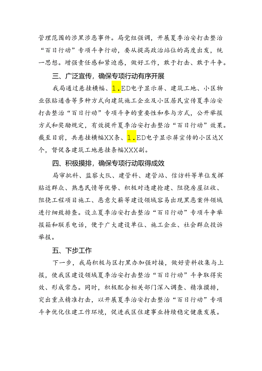 2024夏季治安打击整治“百日行动”情况报告六篇专题资料.docx_第2页