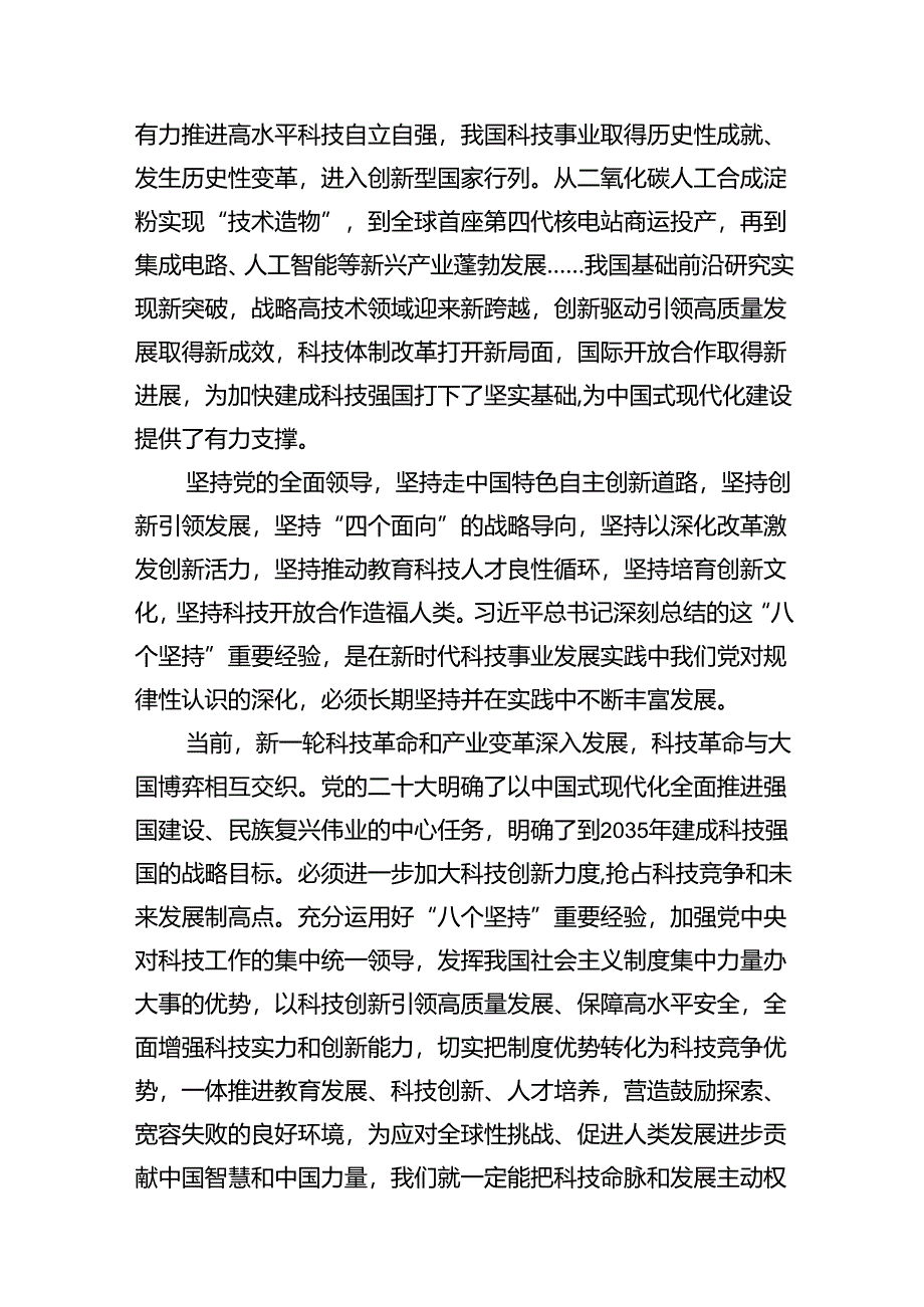 (11篇)学习贯彻在全国科技大会、国家科学技术奖励大会上重要讲话心得体会（精选）.docx_第3页