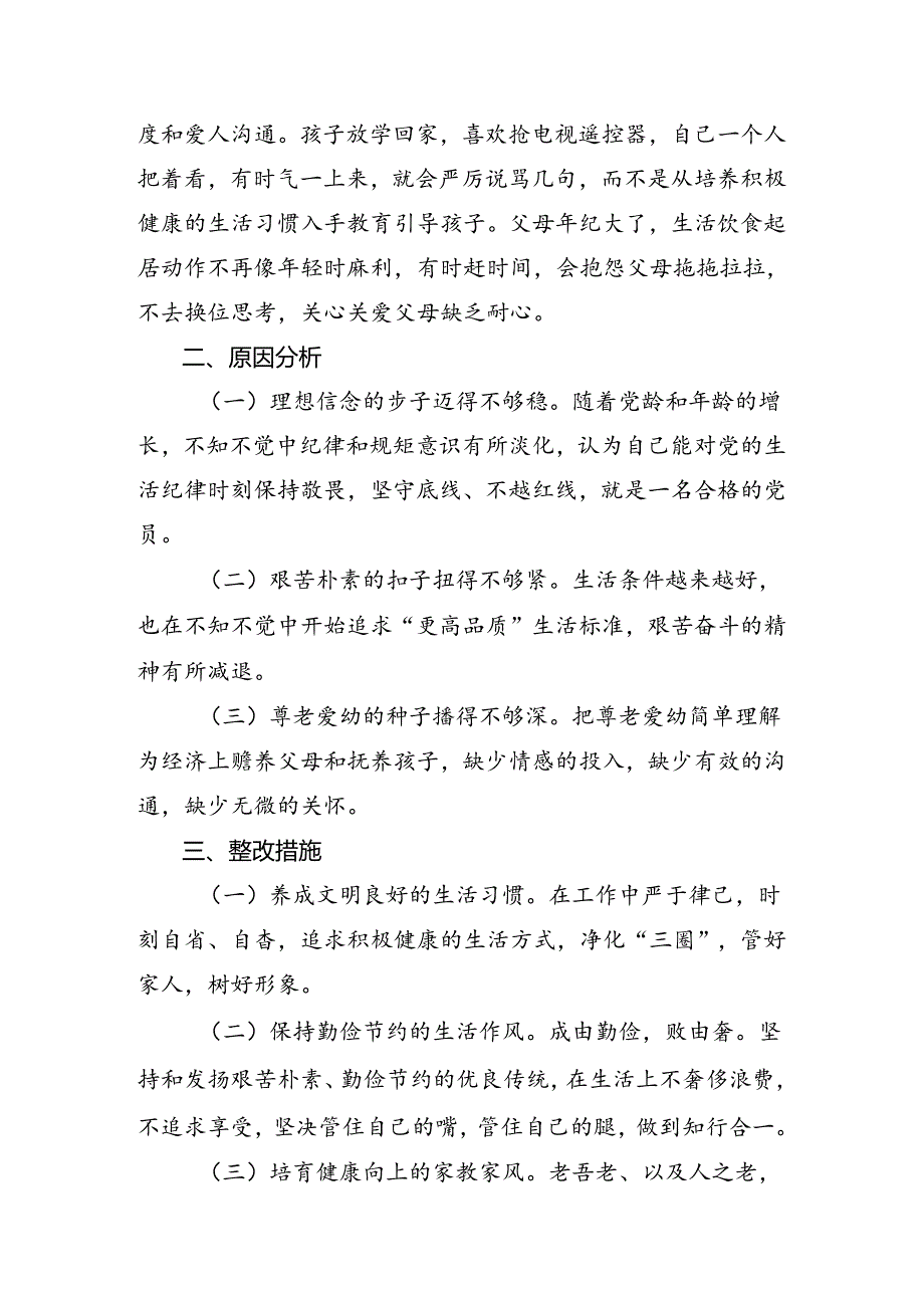 （7篇）党纪学习教育六项纪律对照检查剖析剖析材料.docx_第2页