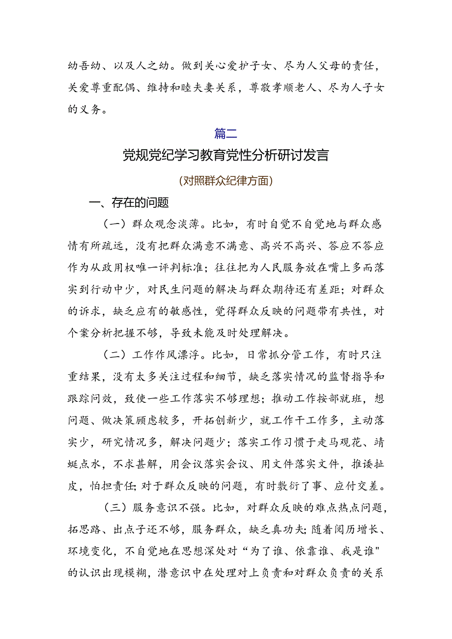 （7篇）党纪学习教育六项纪律对照检查剖析剖析材料.docx_第3页