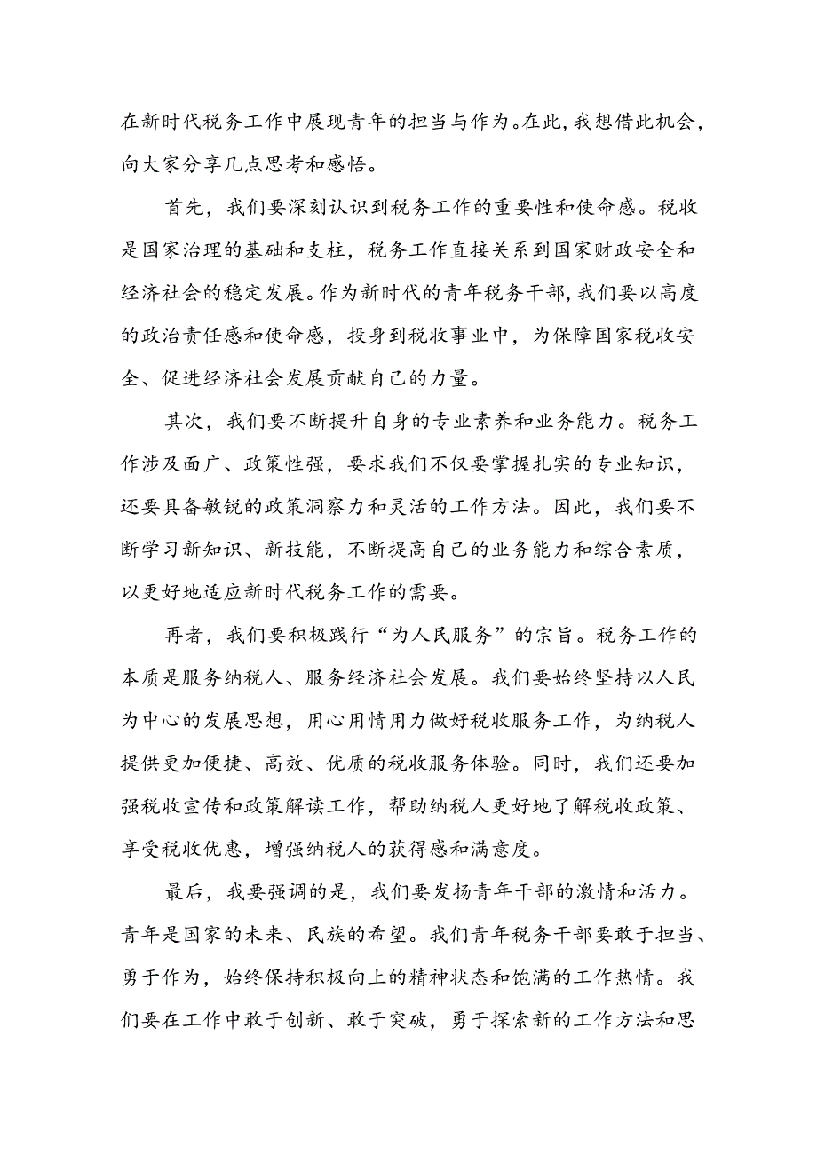 在某市税务局新入职青年干部座谈会上的讲话.docx_第3页