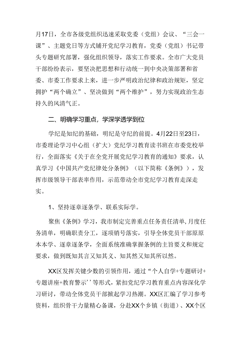 （多篇汇编）2024年党纪学习教育阶段性工作简报、亮点与成效.docx_第2页