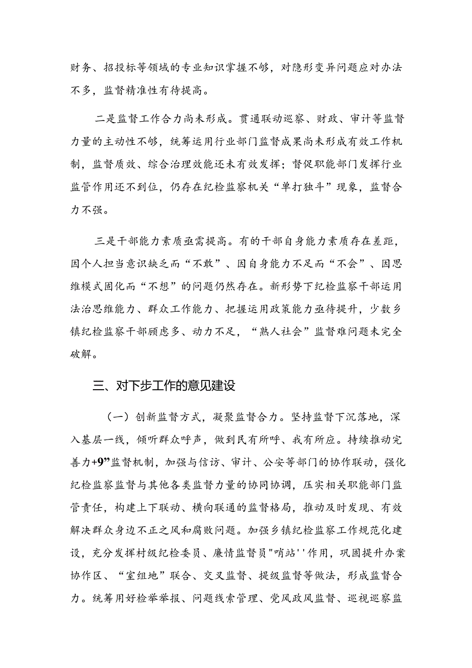 2024年关于整治群众身边腐败问题和不正之风工作推进情况总结共7篇.docx_第3页