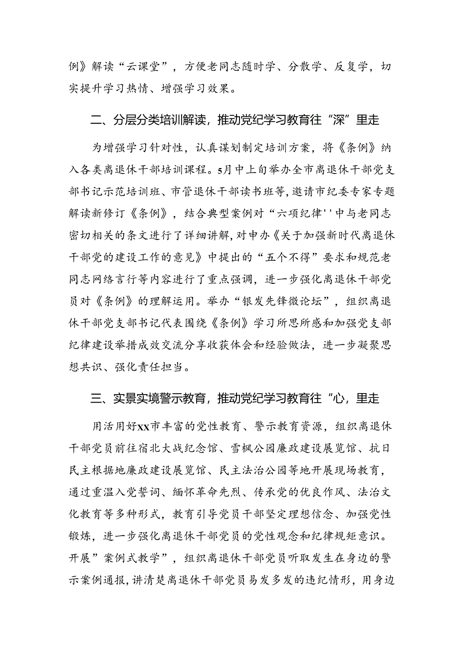 九篇2024年党纪学习教育阶段性工作总结含经验做法.docx_第2页