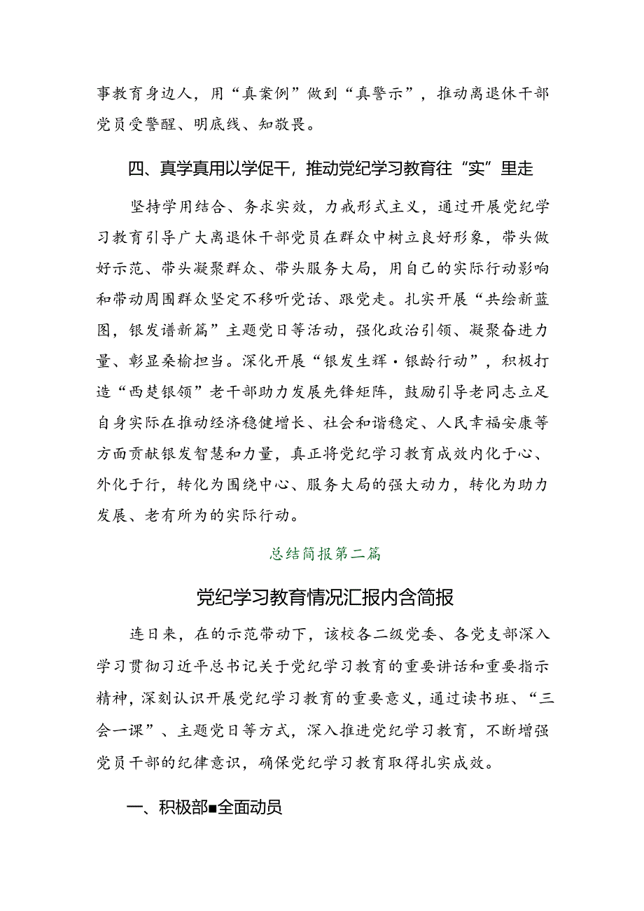 九篇2024年党纪学习教育阶段性工作总结含经验做法.docx_第3页