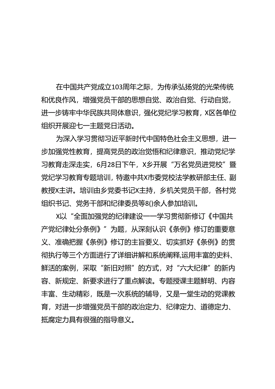 2024年单位组织开展迎七一主题党日活动总结9篇（精选版）.docx_第2页