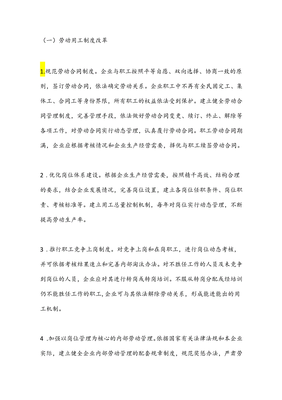 市属国有企业三项制度改革专项行动工作方案.docx_第2页