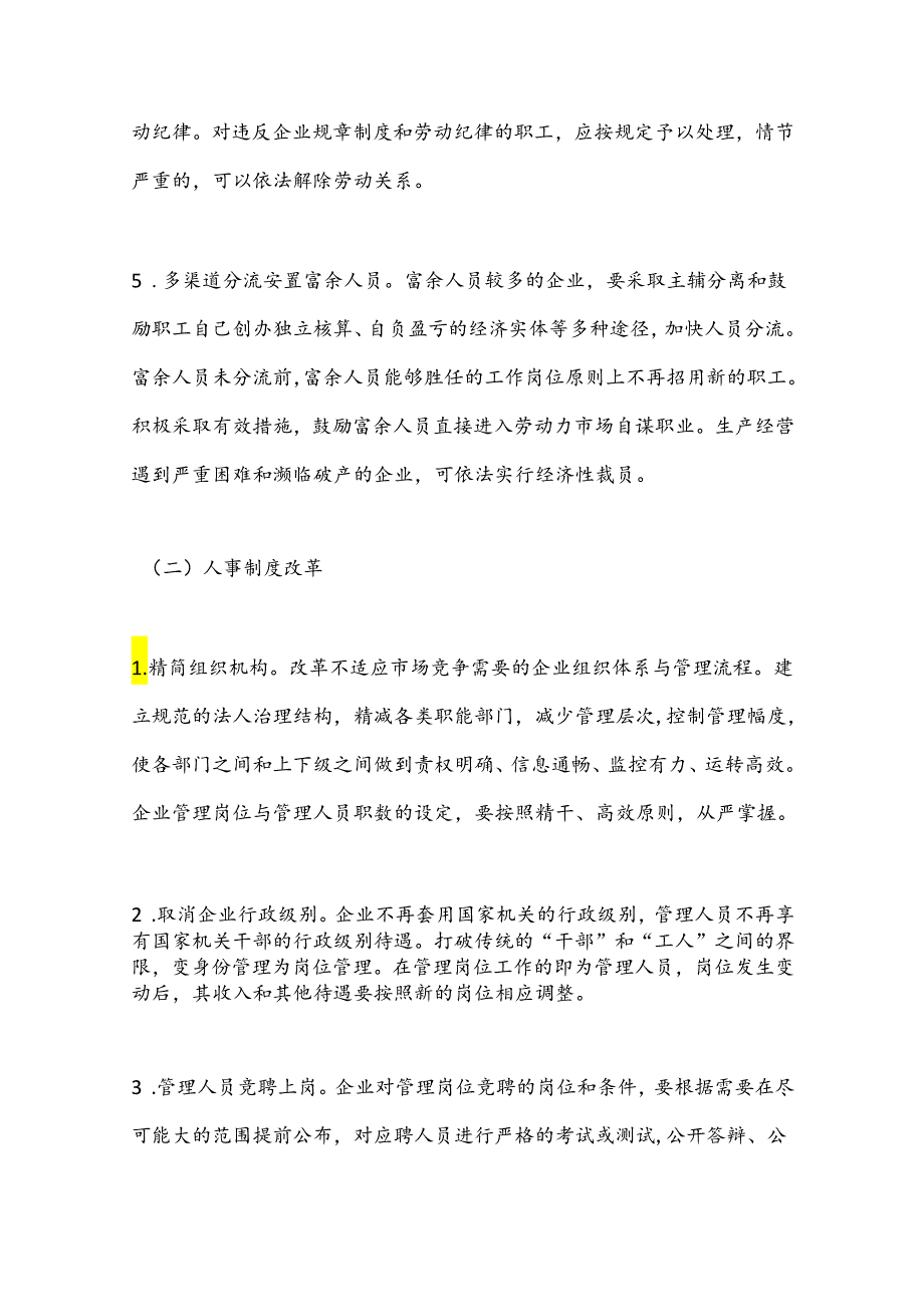 市属国有企业三项制度改革专项行动工作方案.docx_第3页