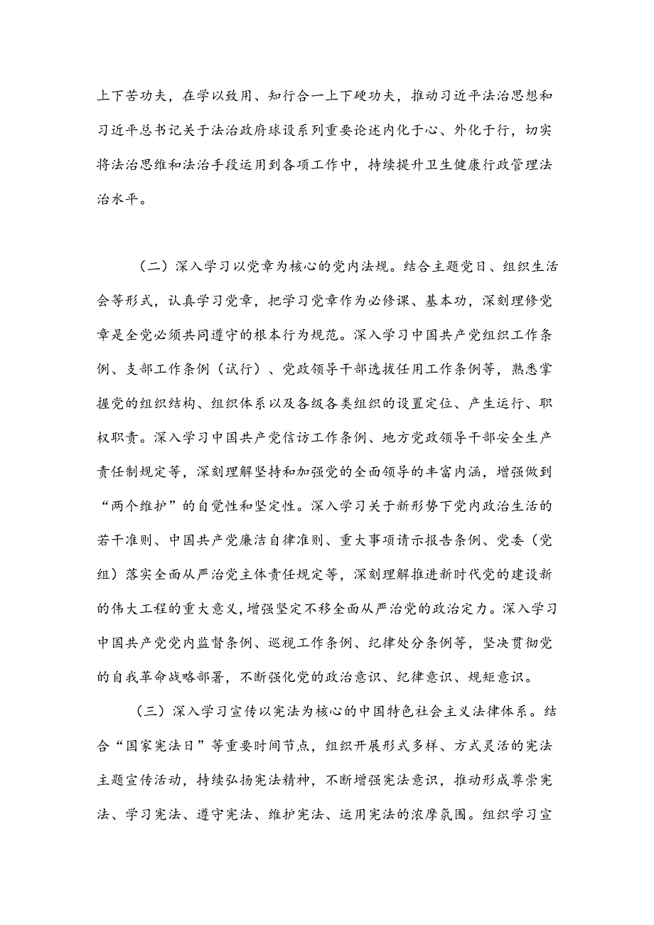 市卫生健康局2024年普法工作计划.docx_第2页