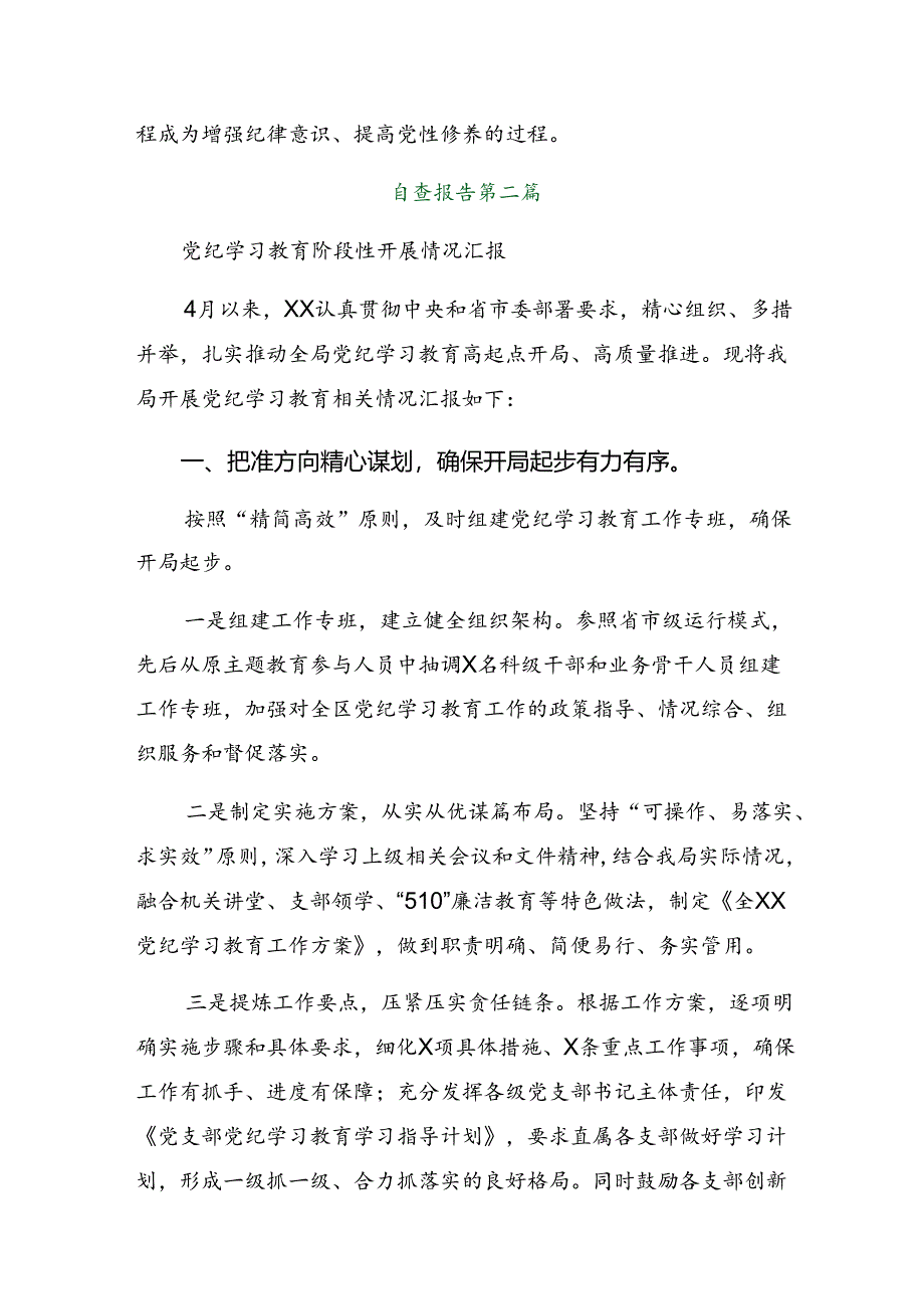 共7篇专题学习2024年党纪学习教育工作开展情况的报告内含简报.docx_第3页