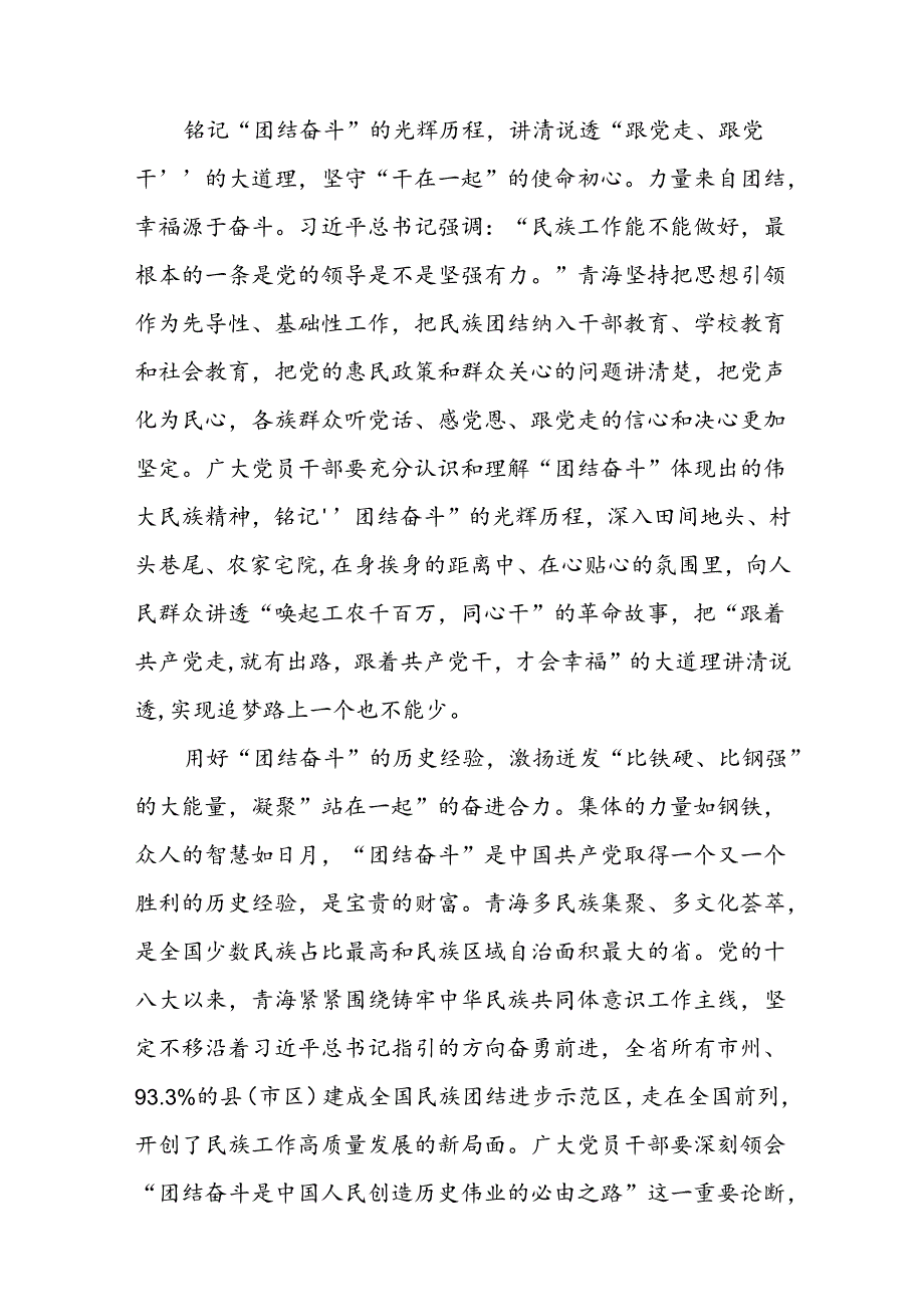 (八篇)学习2024年青海省考察调研重要讲话精神心得体会研讨发言（精选）.docx_第3页