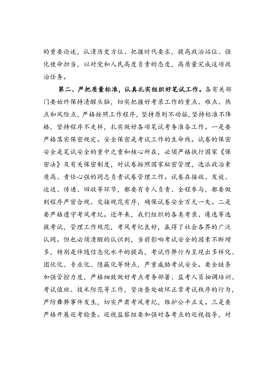 在2024年公务员考录领导小组工作会议上的讲话.docx_第2页