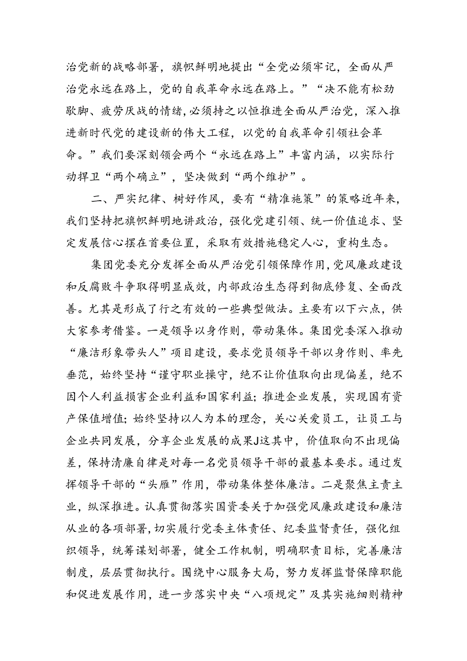 2024年“加强纪律建设严守纪律规矩”专题党课讲稿（合计13份）.docx_第3页