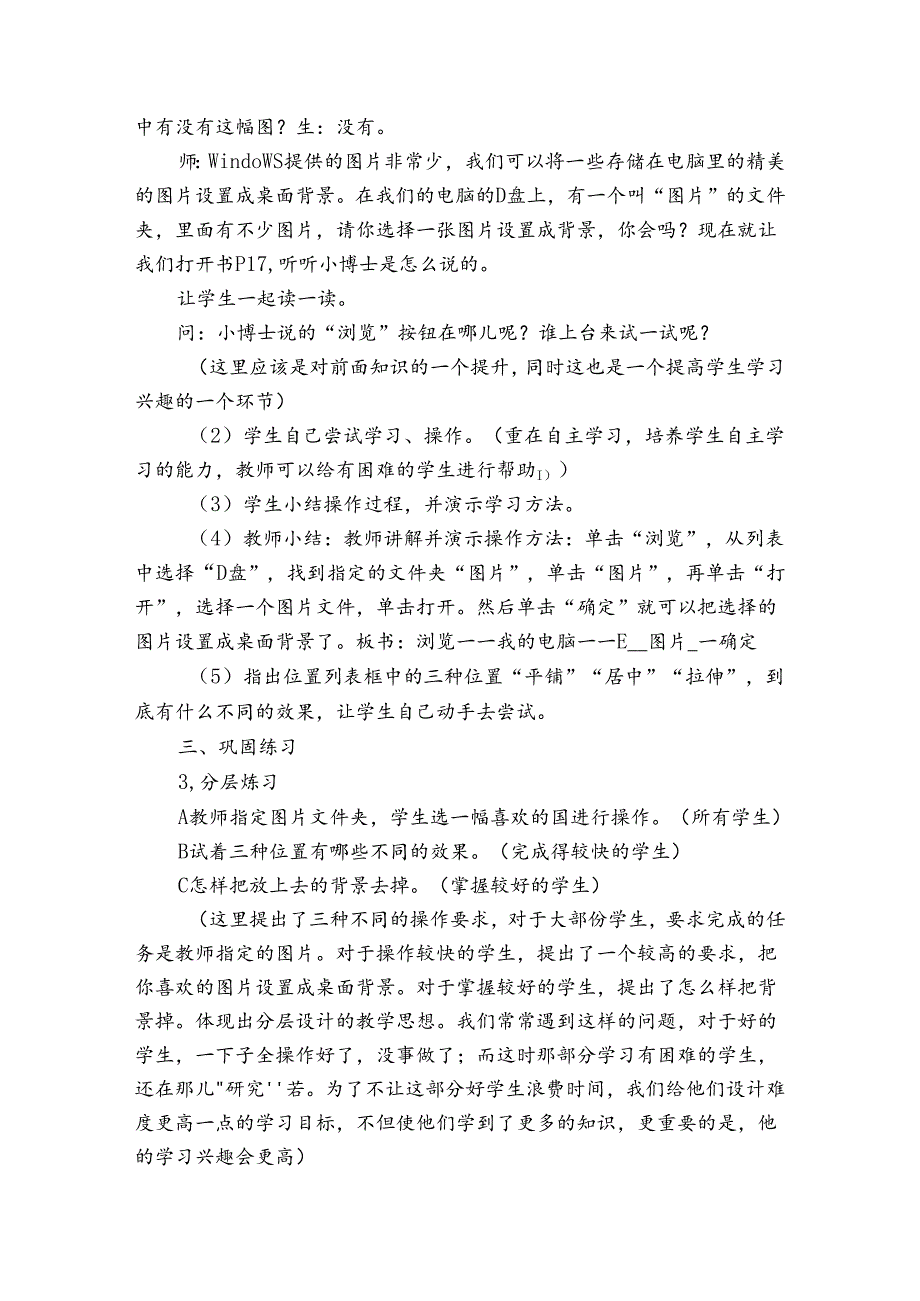 小学信息技术教案5篇.docx_第3页