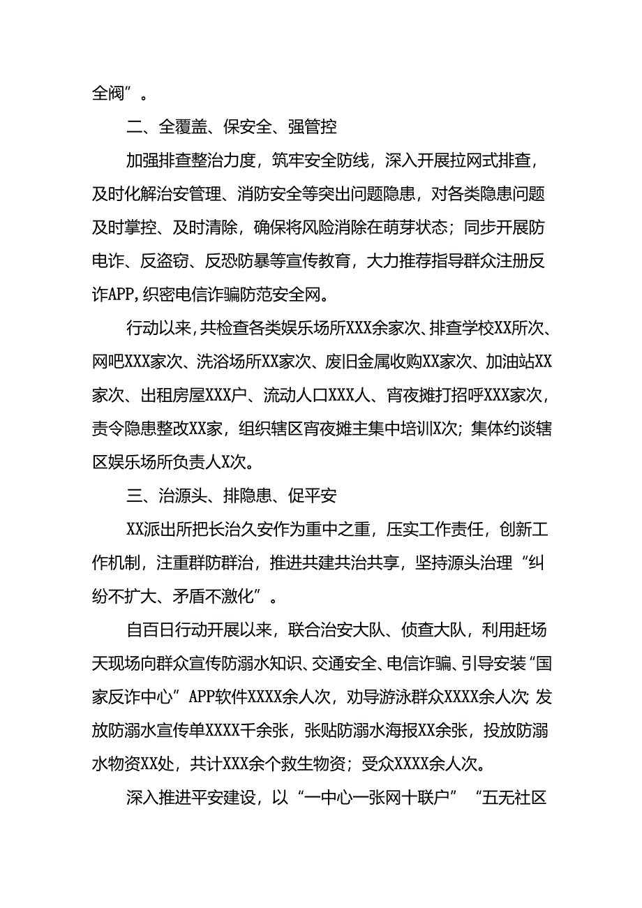 2024年公安夏季治安打击整治行动阶段性情况报告20篇.docx_第2页