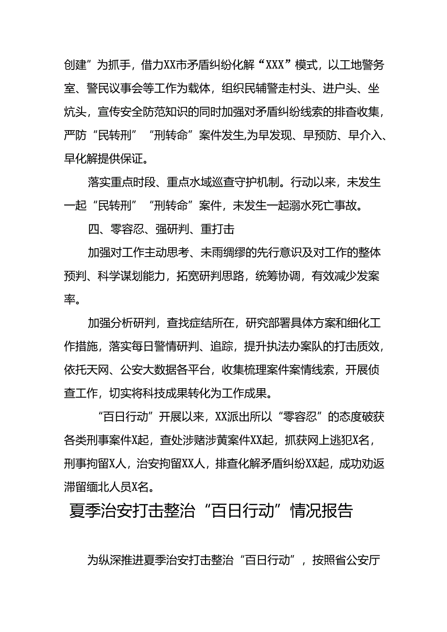 2024年公安夏季治安打击整治行动阶段性情况报告20篇.docx_第3页