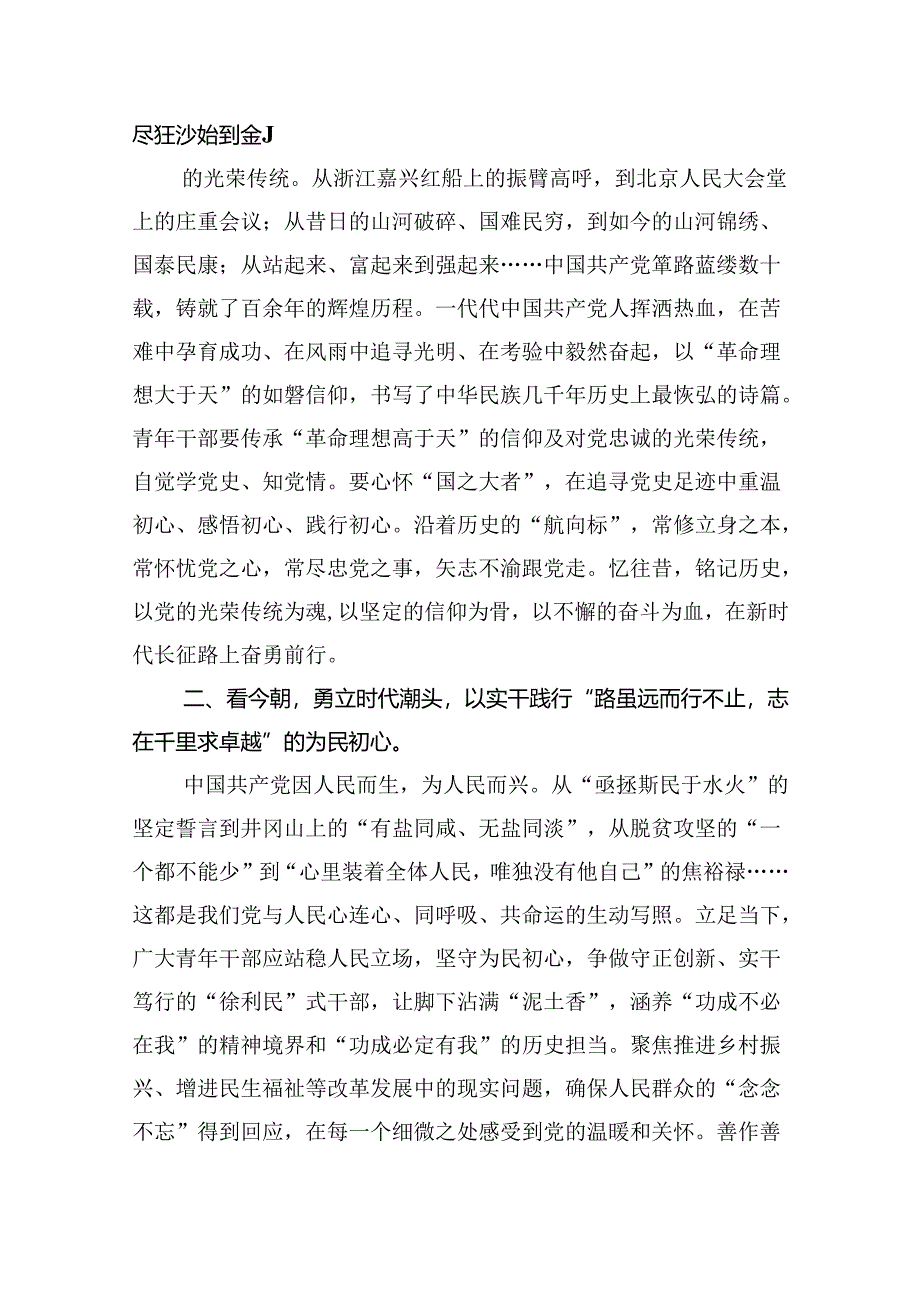 (11篇)2024年“七一”建党103周年精神学习心得体会范文.docx_第2页