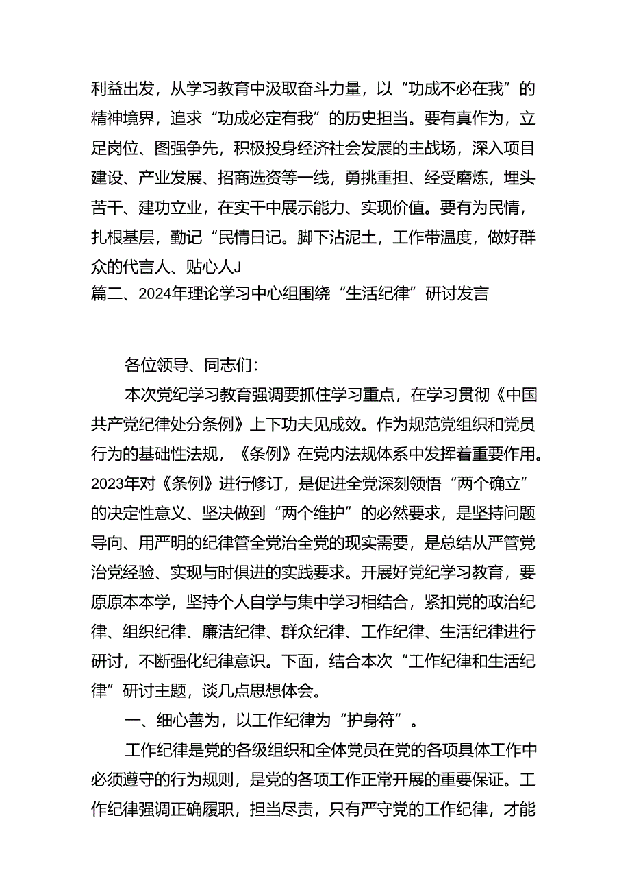 2024年理论学习中心组围绕“工作纪律和生活纪律”研讨发言样本9篇（详细版）.docx_第3页