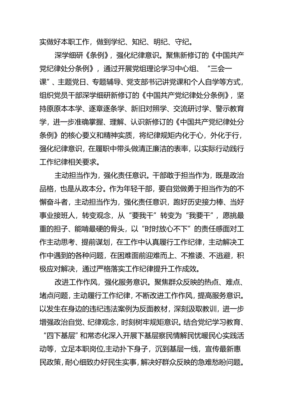 9篇2024年理论学习中心组围绕“工作纪律和生活纪律”研讨发言参考范文.docx_第2页