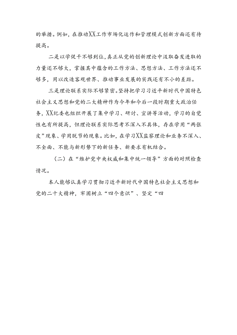 9篇汇编有关开展2024年党纪学习教育六大纪律个人对照检查材料.docx_第3页