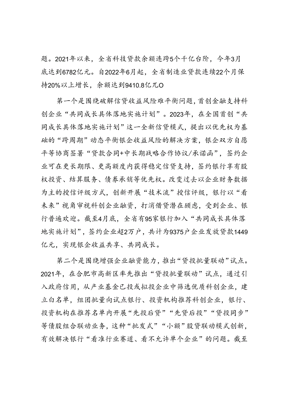 做好科技金融大文章 服务科技和产业创新.docx_第2页