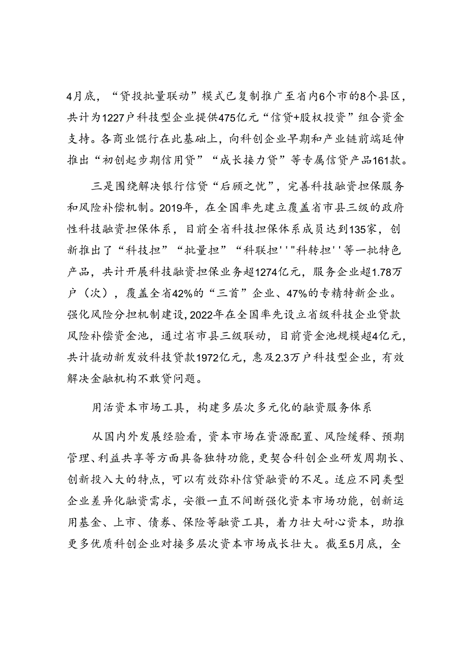 做好科技金融大文章 服务科技和产业创新.docx_第3页