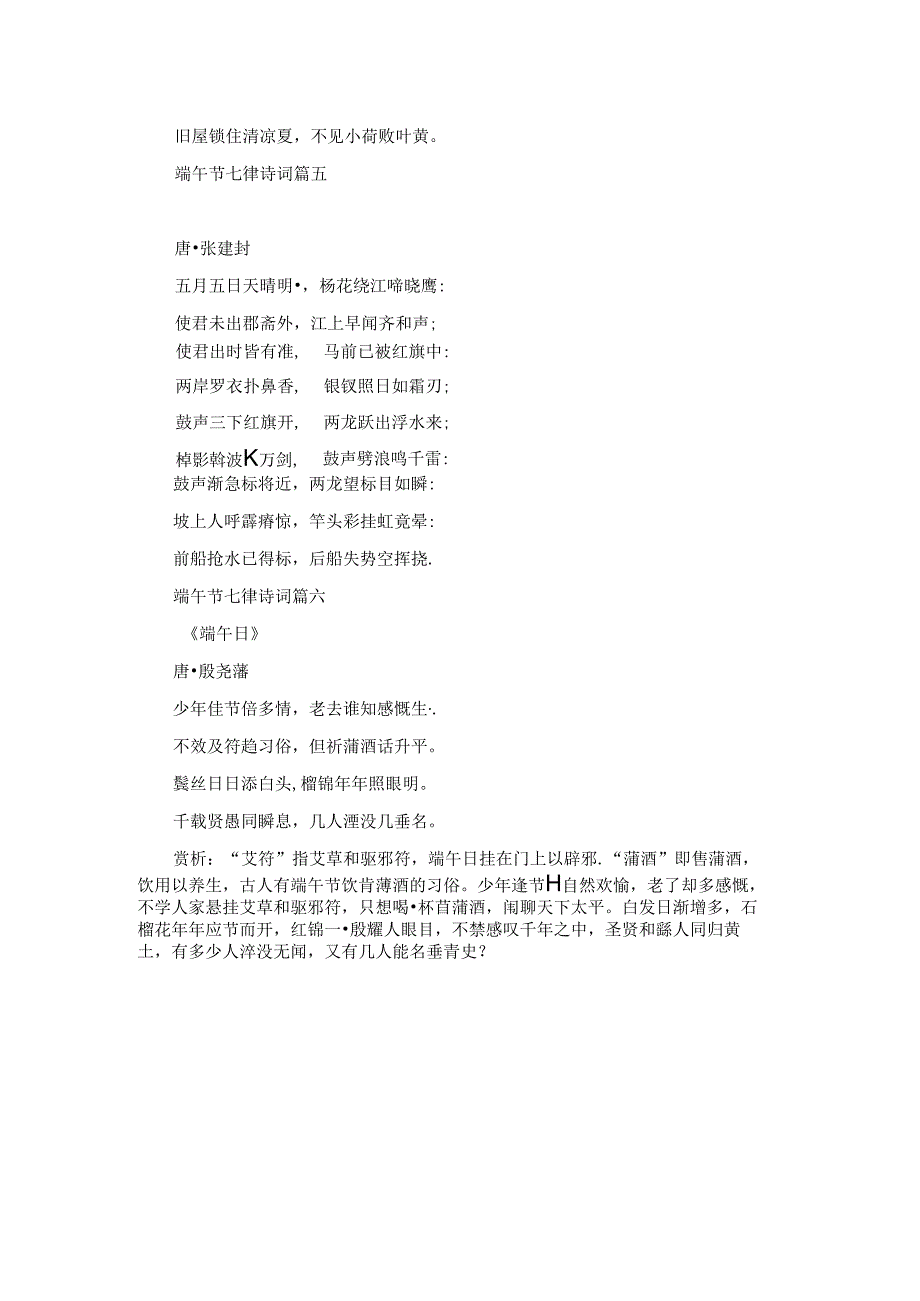 端午节主题优美七律诗词10首.docx_第2页