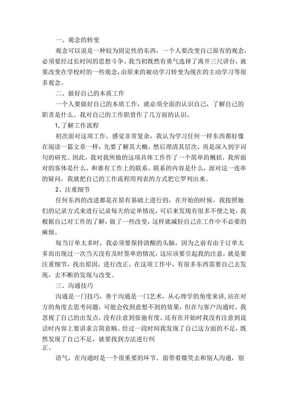 学校超市店长年终总结范文（30篇）.docx_第2页