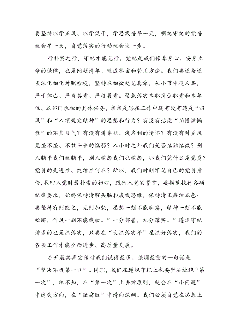 2024新修订中国共产党纪律处分条例学条例谈体会精选范文二十二篇.docx_第2页