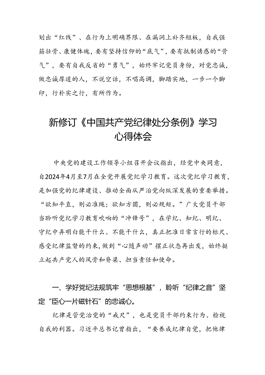 2024新修订中国共产党纪律处分条例学条例谈体会精选范文二十二篇.docx_第3页