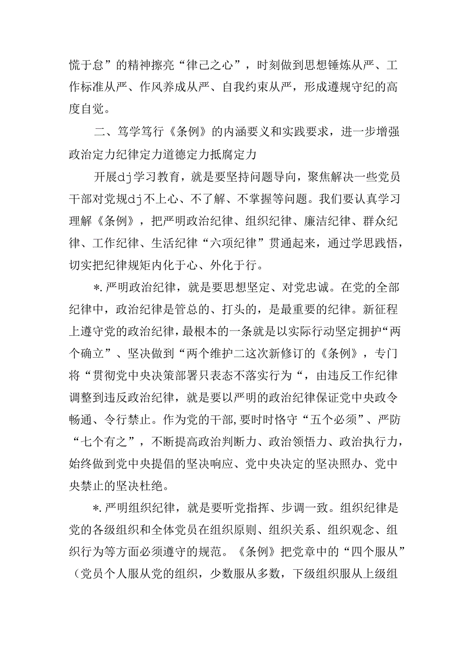 纪律学习教育专题读书班强调要求.docx_第3页