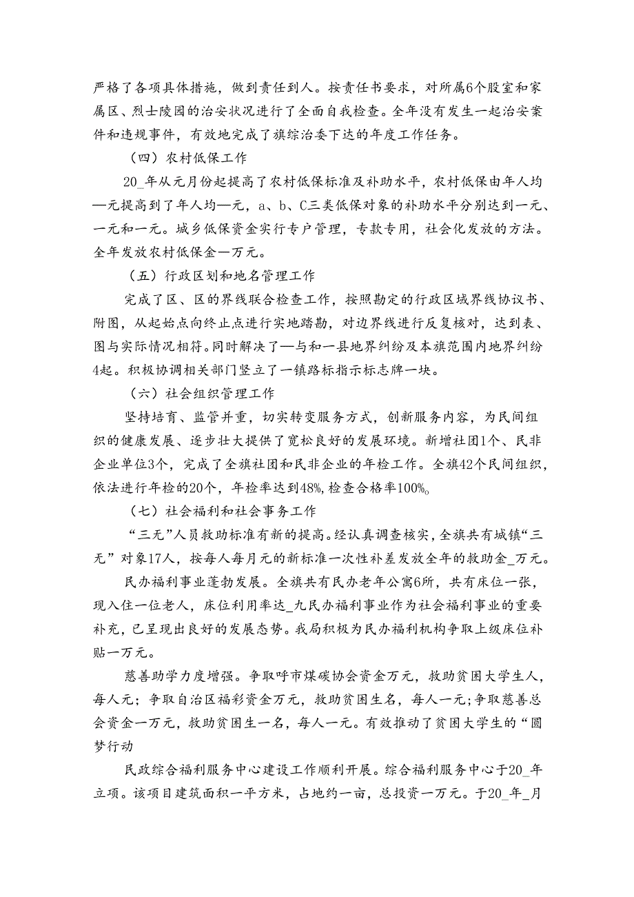 两新党支部书记2023年度述职报告总结材料【3篇】.docx_第2页